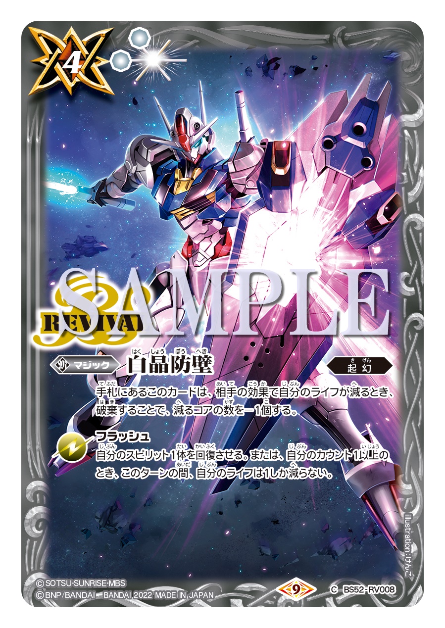 バトスピ 水星の魔女 デッキ 白晶防壁 バトラーズグッズセット