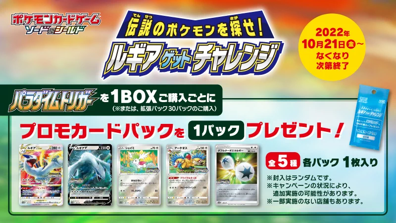 ポケカ　ルギアゲットチャレンジ　ニャオハ＆ルカリオ　プロモ　パック　未開封　新品 ポケモン公式 on X: 
