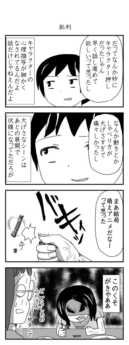 ひまなやつら⑱ 