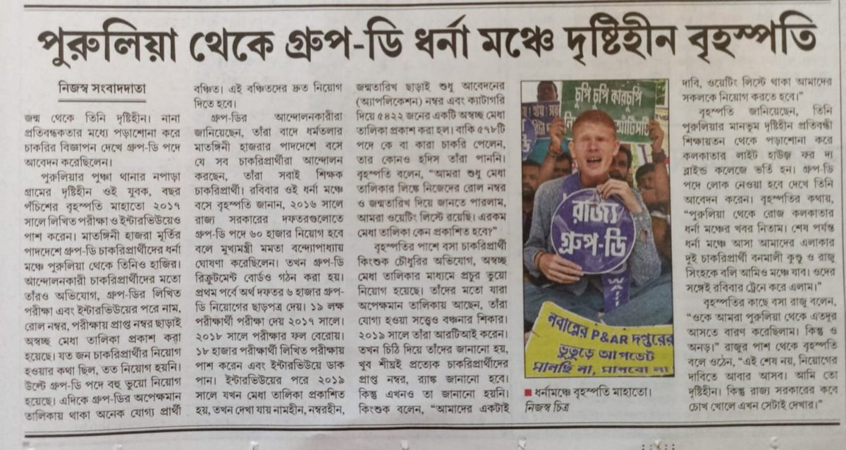 <a href="/MamataOfficial/">Mamata Banerjee</a> <a href="/BanglarGorboMB/">Banglar Gorbo Mamata</a>
<a href="/soumya_aich_roy/">SOUMYA AICH ROY</a>
<a href="/adhirrcinc/">Adhir Chowdhury</a>
<a href="/Sujan_Speak/">Dr.Sujan Chakraborty</a>
<a href="/Tanmoy_Speak/">Tanmoy Bhattacharya</a>
<a href="/SuvenduWB/">Suvendu Adhikari</a>
<a href="/paulagnimitra1/">Agnimitra Paul BJP</a>

সত্যিই আমরা হতবাক

আমরা অবহেলিত, আজও মাননীয়ার নিজের দপ্তরের নিয়ন্ত্রণধীন গ্রুপ ডি ওয়েটিং কর্মপ্রার্থীর বঞ্চিত।

আনন্দবাজার পত্রিকার প্রতি আমরা কৃতজ্ঞ।

আর কতদিন
