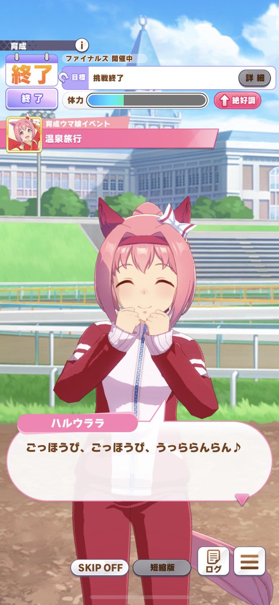 いつものやつ 