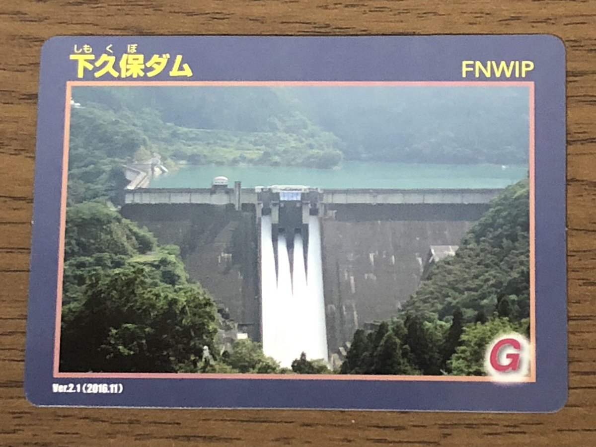 返品交換不可沖浦ダム ダムカード 配布終了品