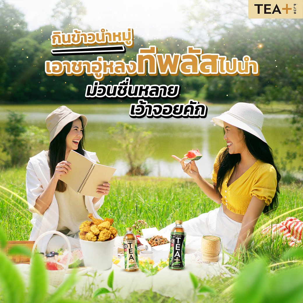 TEAPLUSTHAILAND's tweet photo. กินข้าวนำหมู่ แบบจอยๆ ไม่ช็อตฟีลเพลิดเพลินกับของกิน พูดคุยสนุกสนาน และยิ่งได้ดื่มชาอู่หลงทีพลัสด้วยแล้วนั้น ยิ่งสดชื่น กินข้าวทุกครั้งนึกถึงชาอู่หลงทีพลัส มี OTPP ม่วนชื่นหลาย

#TeaPlus #ชาอู่หลงทีพลัส #ทีพลัส #จัดเต็มความสดชื่น https://t.co/aZuv7ntzKx