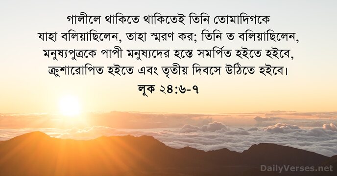SarkerEvan1's tweet photo. #bibleverse #banglatext #motivation https://t.co/fgaa1TETgL