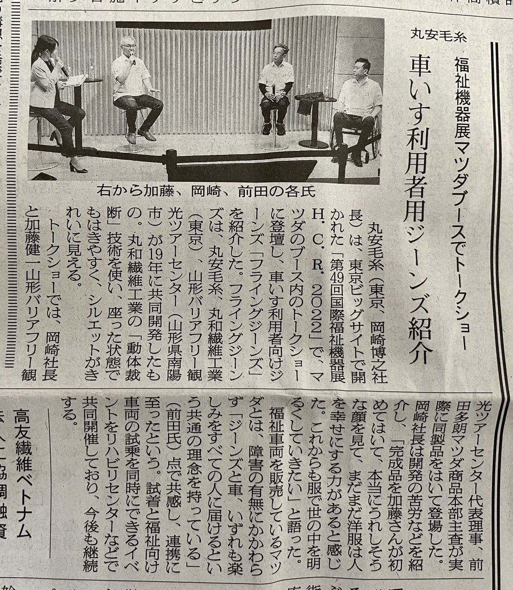 FlyingjeansJ's tweet photo. 10月17日月曜日の繊研新聞に載りました。
引き続き、よろしくお願いいたします。
#flyingjeans https://t.co/kyG96L3vx7