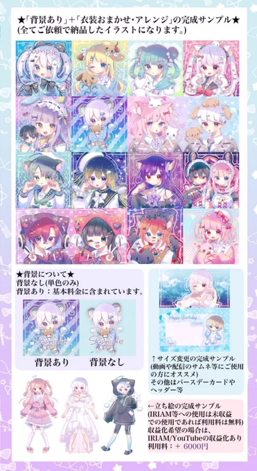 【10/11月納品のご依頼募集】

24h以内納品可能、リテイクなしです。
DMにてご依頼内容を添えてご相談下さい。
(アイコン、配信動画イラスト、IRIAM立ち絵などの実績あり)

納品目安:10月下旬～11月下旬

料金表はこちら
https://t.co/Gq71bTYuI1

#イラスト依頼 #有償依頼 #ご依頼募集 #アイコン依頼 