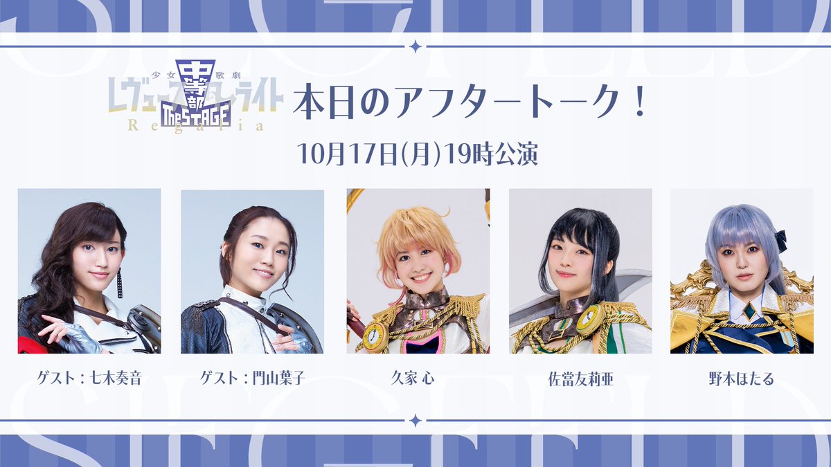少女歌劇レヴュースタァライト 七木奏音さんサイン入りブロマイド