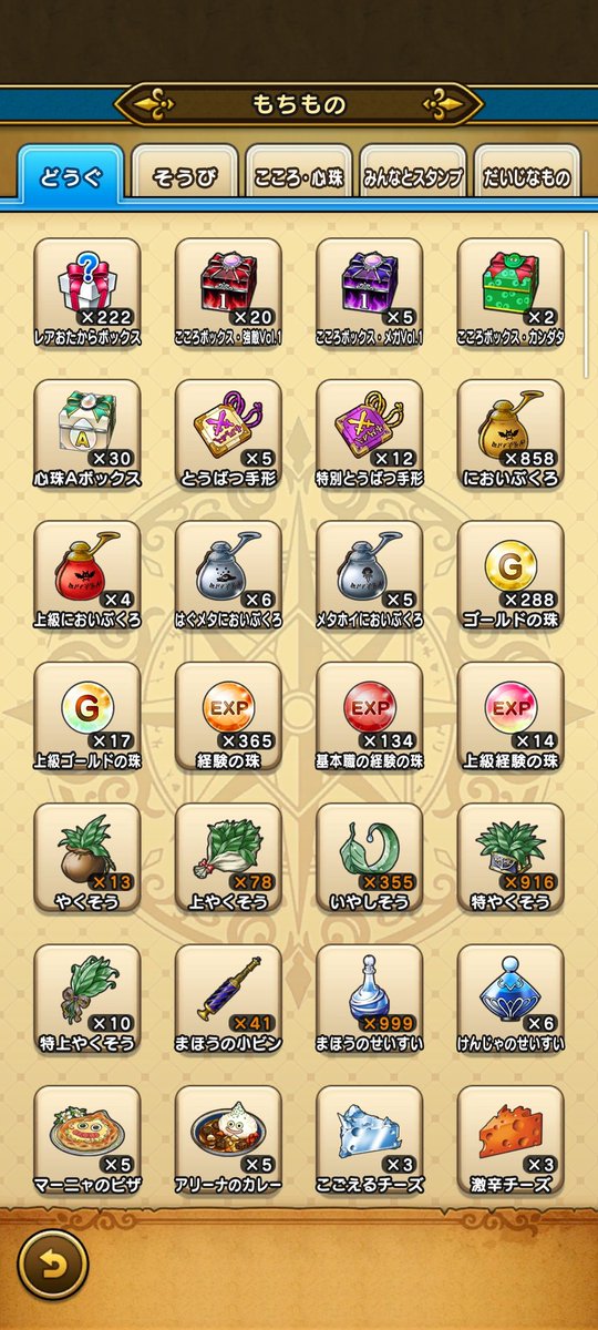 BSDQ5's tweet photo. 現時点でにおい袋900個以上キープしてる人いない説

最近におい袋を使いたくなるイベント多すぎません？

・モヒバフ千里行
・花火大会
・レアモン復刻
・特級職2職
・おどる宝石千里行🆕
・新特級職🔜

この傾向は続くと予想し私はにおい袋封印しばりプレイ❔中です😱
#DQウォーク　#ドラクエウォーク https://t.co/pWI1AXS86j