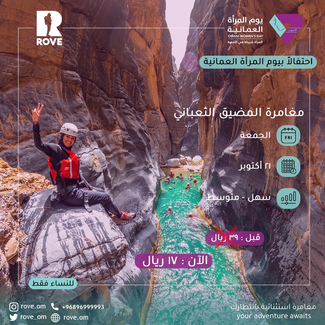 rove_om's tweet photo. كل امرأة قوية تستطيع أن تسند عالما بأكمله
كوني هذه المرأة🤍

#يوم_المرأة_العمانية

للحجز والإستفسار بإمكانك التواصل معنا عبر 
رسالة مباشرة على الإنستجرام  أو الواتسآب أو الإتصال المباشر على الرقم التالي +968 96999993 أو عبر البريد الإلكتروني https://t.co/zbDbais7wu