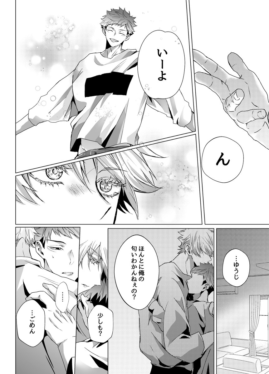 オメガバ最強虎サンド⑲ 
