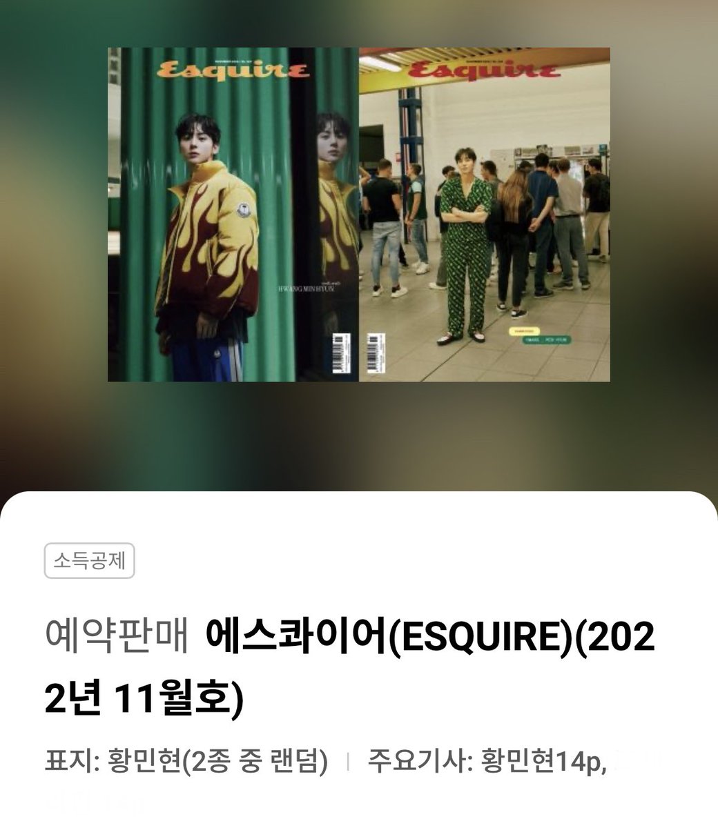 HMHgall's tweet photo. 에스콰이어 11월호(표지 황민현) 예판 링크 모음

알라딘 https://t.co/MoItFhJqJ3

예스 https://t.co/wzCvSjCQ46

교보 https://t.co/hp194U6Wp2

#황민현 #HwangMinhyun #에스콰이어 #몽클레르  #moncler https://t.co/KyElO73YCI