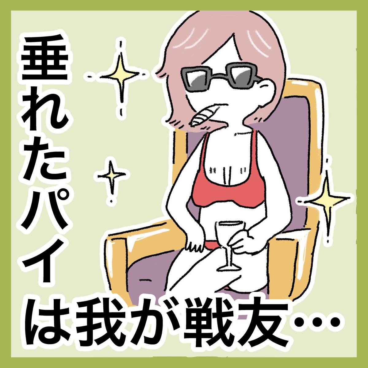 枯れた姿にも風情がある(1/2)

#漫画が読めるハッシュタグ #育児絵日記 #子育て漫画 #日常漫画 