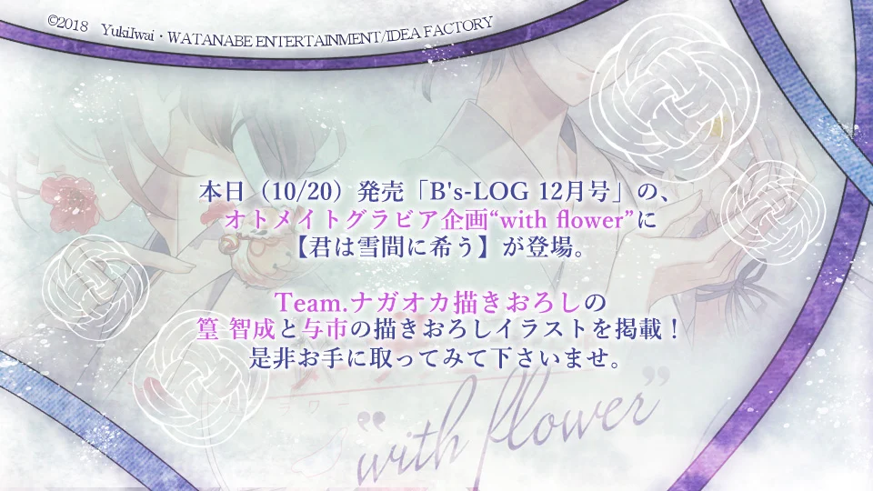 公式】君は雪間に希う (@kimiyukiotomate) / X