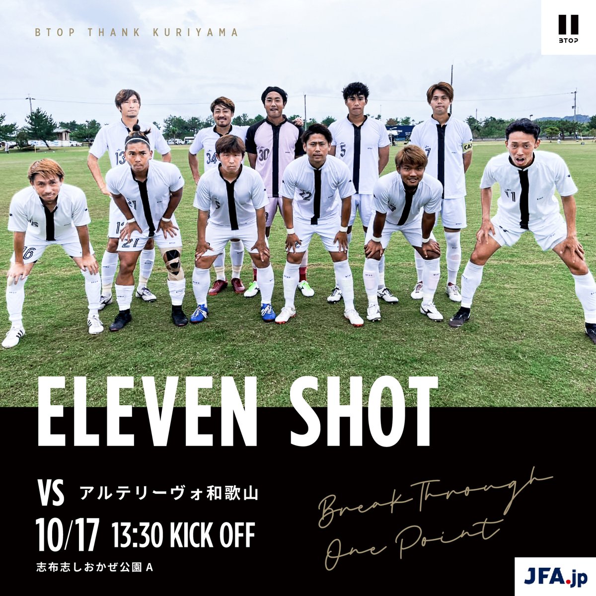 BtopHokkaido's tweet photo. 第58回 全国社会人サッカー選手権大会 3回戦
vs #アルテリーヴォ和歌山
本日のイレブンショット🔥
残り15分!最後まで応援お願いいたします!
#BTOP #btop2022 #btopMatches #btopPartners https://t.co/qHRa7FpV6W