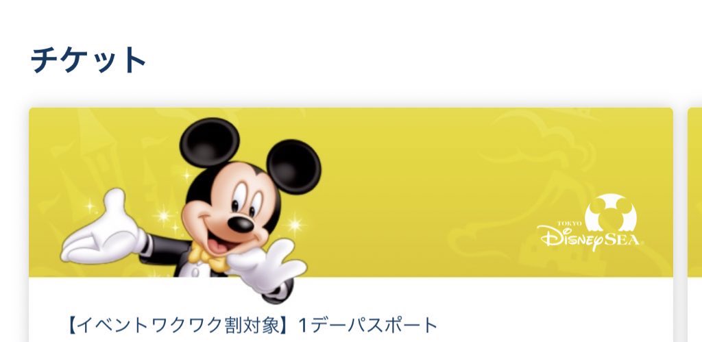 woomuch's tweet photo. 通常1デーでも良かったんだけど、行く予定の日みたらワクワク割まだあったから挑戦してみたら取れた...！
PCと並行作業してたけど、だいたい同じ時間にサイト開いて、PCは1時間待ち(まだ入れず)、スマホは7分待ちとかが伸びに伸びて結果20分ちょっと待ってたら入れた💭 https://t.co/eZm1FPr62B
