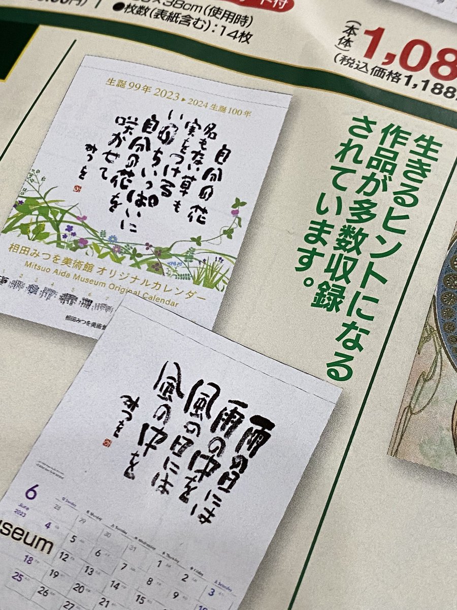 カレンダーのパンフレット見るの楽しいな。 