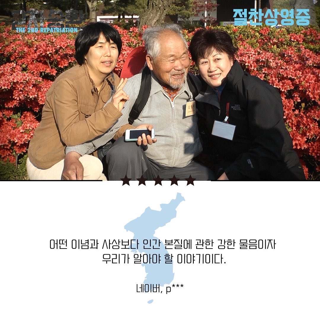 "<2차 송환>은 역시 좋은 걸 넘어 필요한 영화라는 생각이 든다." <#2차송환> 호평과 찬사가 가득한 #관객리뷰 #3 탄!🎬 #송환 #김동원감독 #김영식...