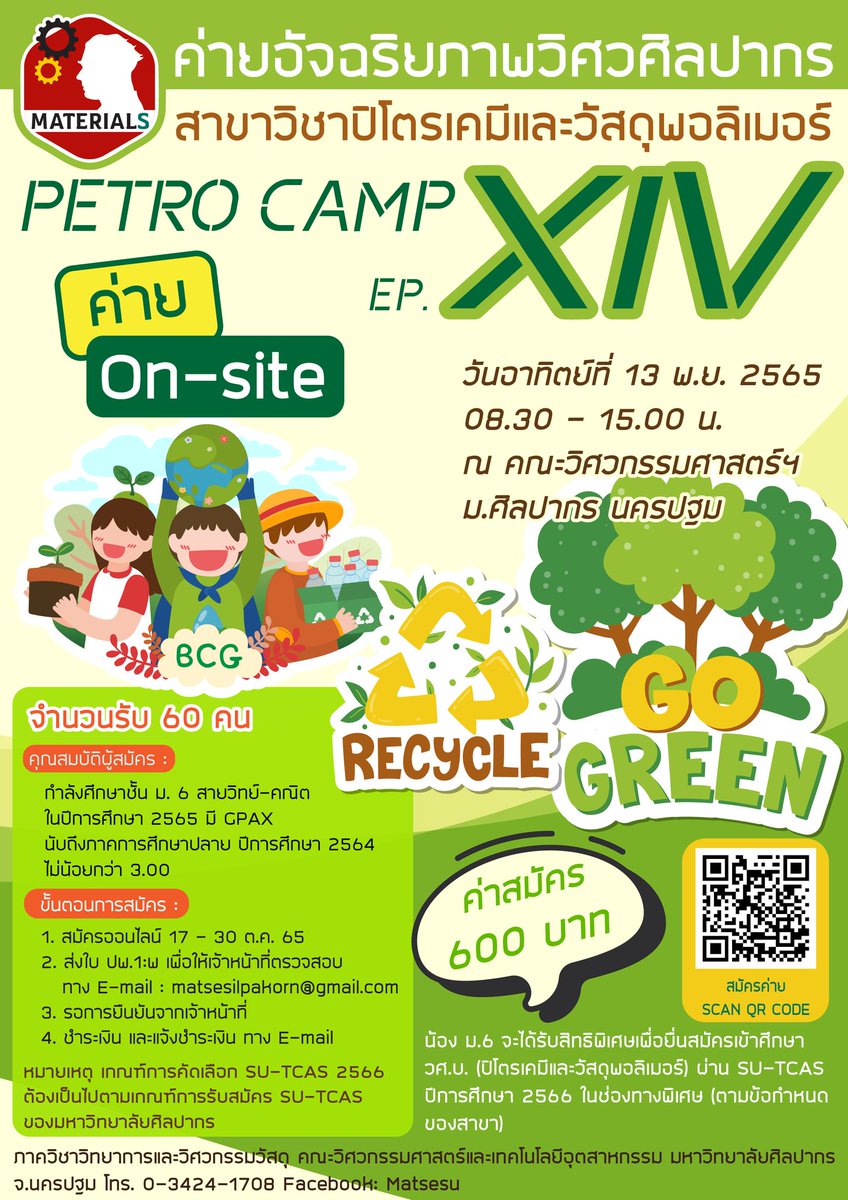 allsuadd's tweet photo. "ค่าย Petro Camp 14"  
ของสาขาปิโตรเคมีและวัสดุพอลิเมอร์  ม.ศิลปากร 
สิทธิพิเศษในการยื่นสมัคร SUTCAS 2566  รอบ Portfolio ของสาขาปิโตรเคมีและวัสดุพอลิเมอร์ "ผ่านช่องทางพิเศษ"  รับจำนวนจำกัด ที่ลิงก์นี้ 
https://t.co/MTa3PM5qAj
ภายในวันที่ 19-30 ต.ค.65 ์
#ค่ายOnstie
#Dek66  #TCAS66 https://t.co/HLTWSSU2oC