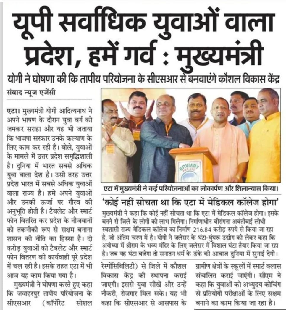 यूपी सर्वाधिक युवाओं वाला प्रदेश, हमें गर्व: मुख्यमंत्री श्री <a href="/myogiadityanath/">Yogi Adityanath</a> जी महाराज