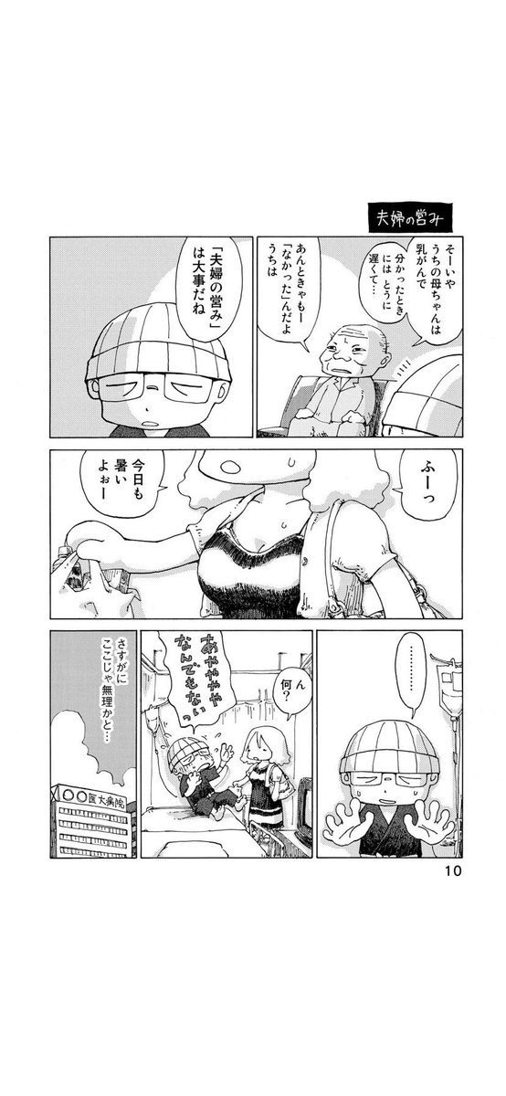 さよならタマちゃん 第1話-2 