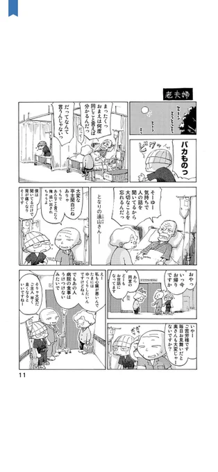 さよならタマちゃん 第1話-3 