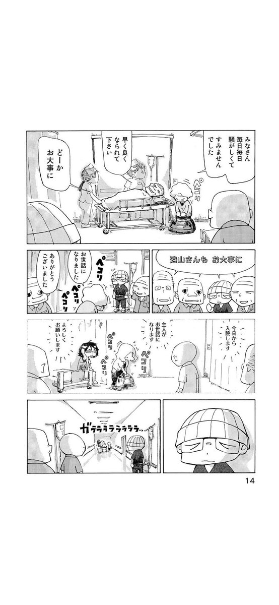 さよならタマちゃん 第1話-3 
