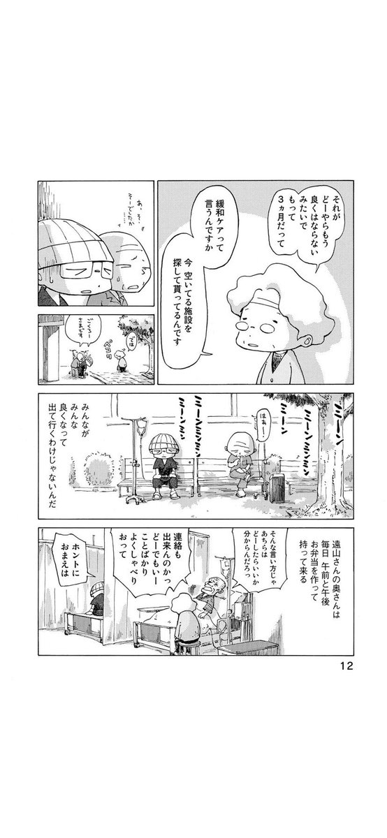 さよならタマちゃん 第1話-3 