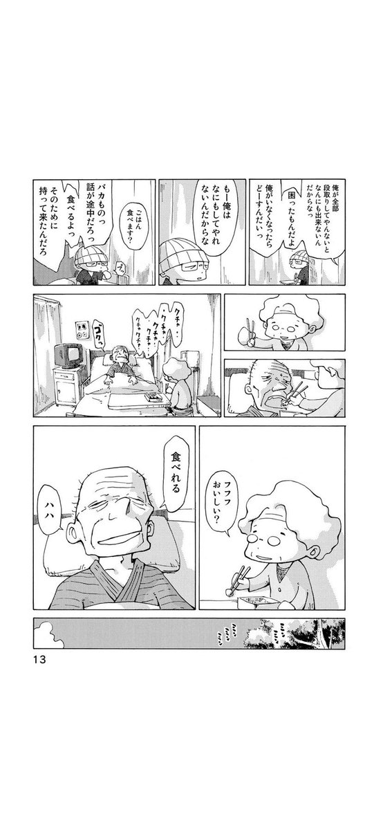 さよならタマちゃん 第1話-3 