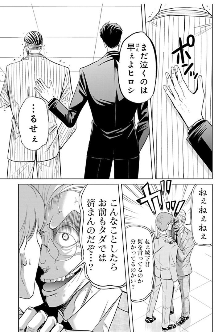 石沢課長と風間部長の15年前の戦い⑦ 2/6 