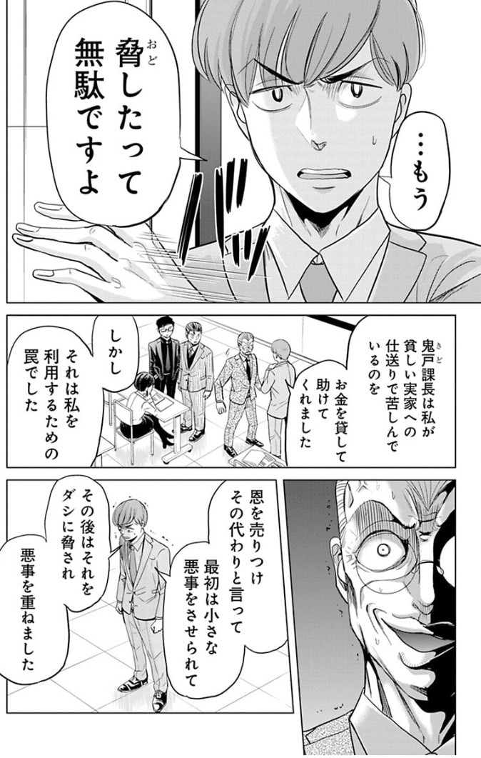 石沢課長と風間部長の15年前の戦い⑦ 2/6 