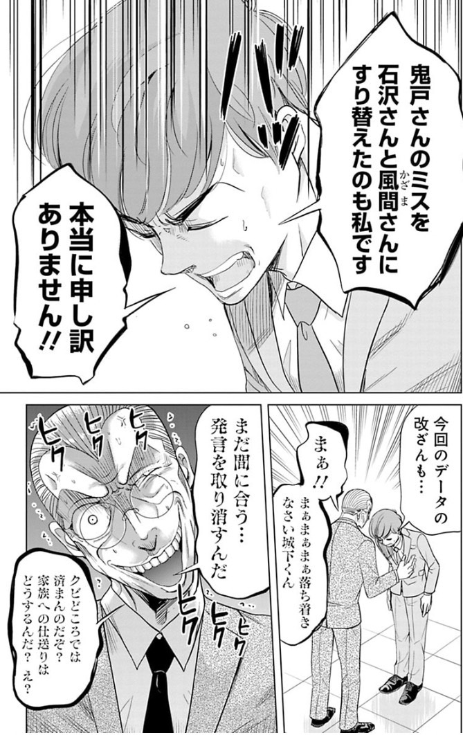 石沢課長と風間部長の15年前の戦い⑦ 2/6 