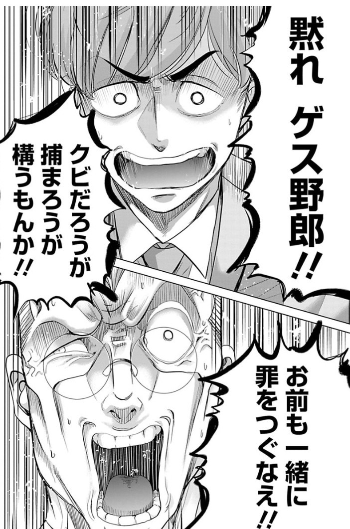 石沢課長と風間部長の15年前の戦い⑦ 2/6 