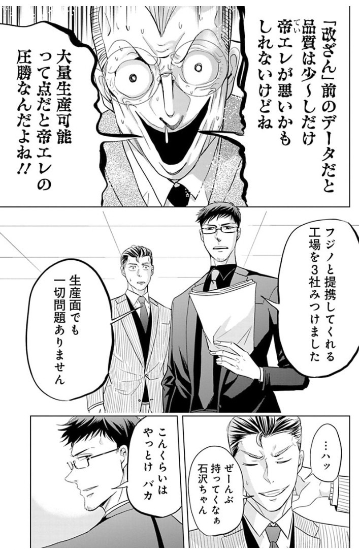 石沢課長と風間部長の15年前の戦い⑦ 3/6 