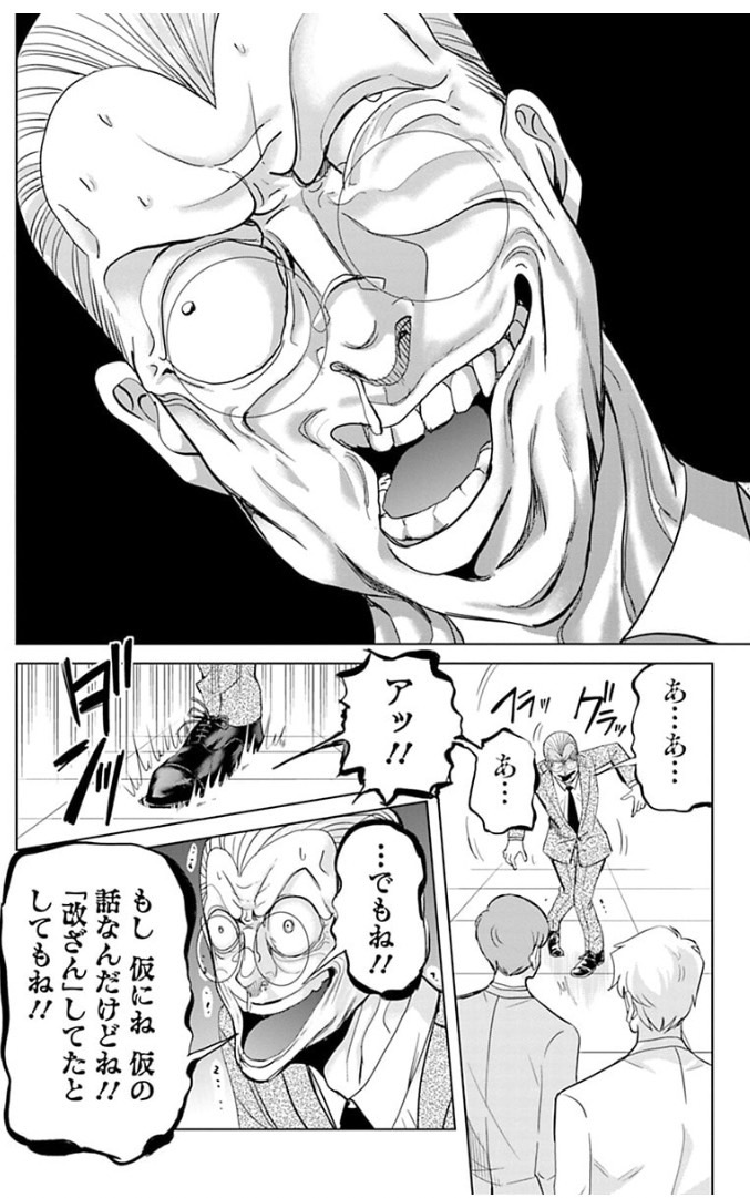 石沢課長と風間部長の15年前の戦い⑦ 3/6 