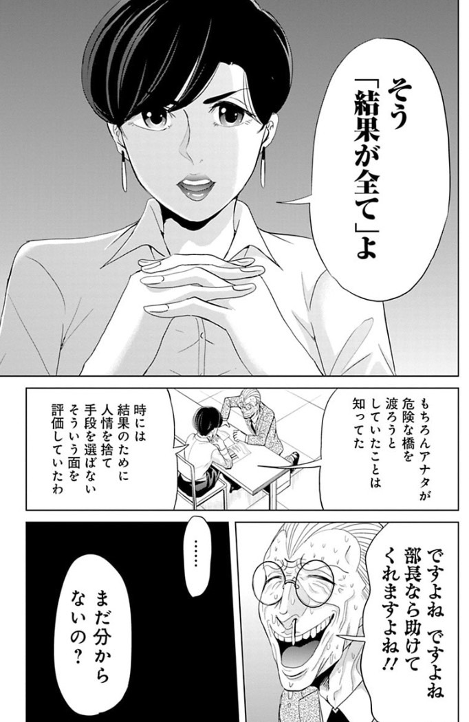 石沢課長と風間部長の15年前の戦い⑦ 4/6 