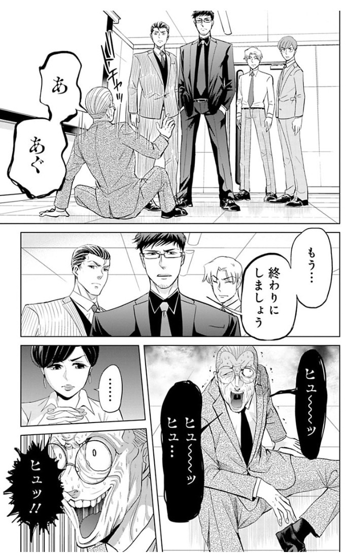 石沢課長と風間部長の15年前の戦い⑦ 4/6 