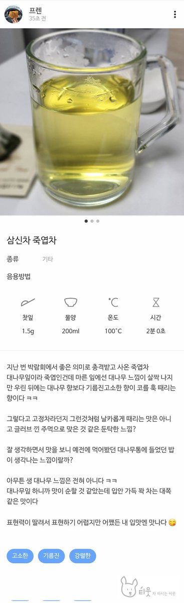 박람회에서 사온 삼신차 죽엽차
좋은의미로 충격적인 ㅋㅋ

#티웃 #직장인 #시음기