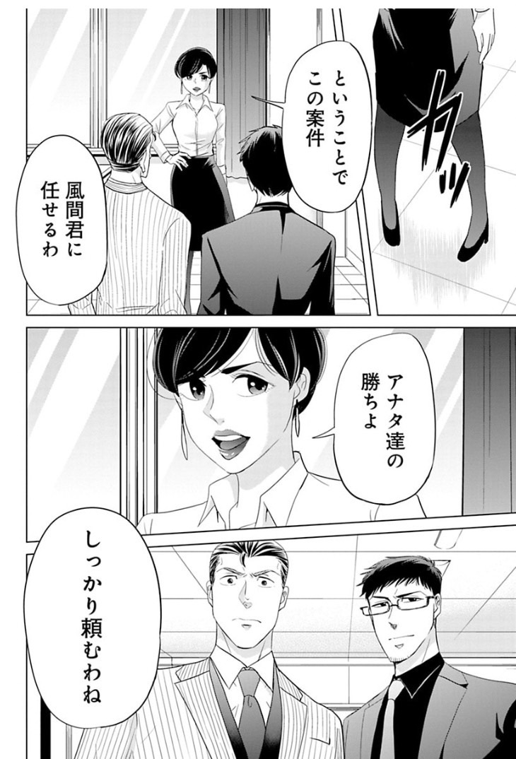 石沢課長と風間部長の15年前の戦い⑦ 5/6 