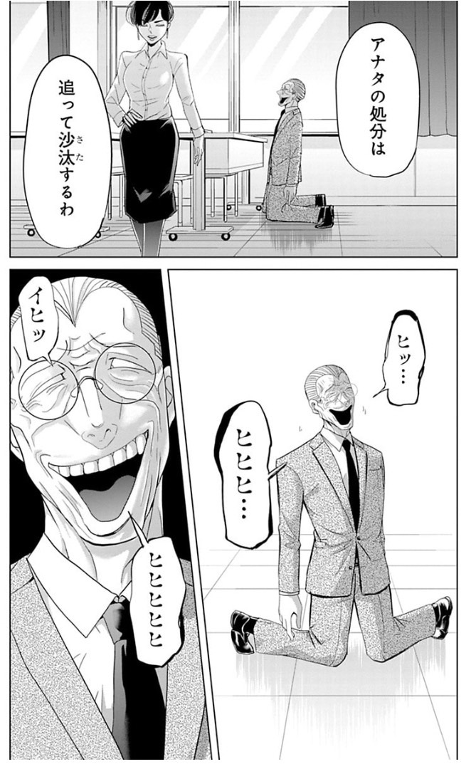 石沢課長と風間部長の15年前の戦い⑦ 5/6 