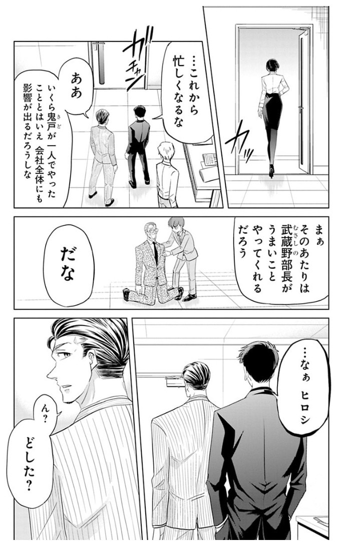 石沢課長と風間部長の15年前の戦い⑦ 5/6 