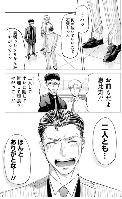 石沢課長と風間部長の15年前の戦い⑦ 6/6

こちらは「今どきの若いモンは」という漫画です。
サイコミなら全話基本無料で
続きをすぐに読めます!
こちら→https://t.co/LX9HV7k6jG 