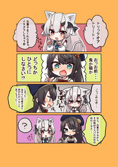 #プロテインザスバル
#百鬼絵巻 
ちょい早いハロウィン4コマ 