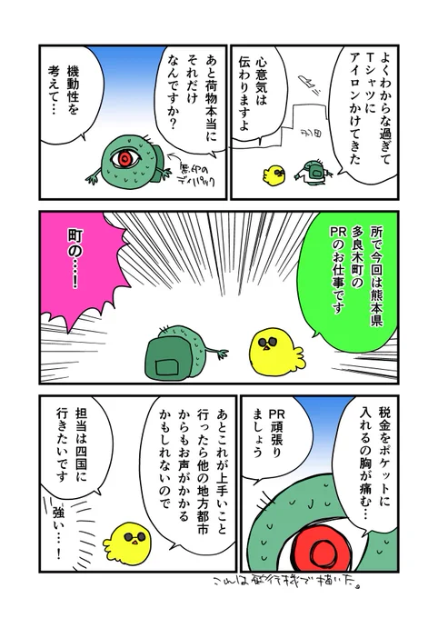 ちなみに案件で漫画を描けとは言われてないので勝手に描いてます 