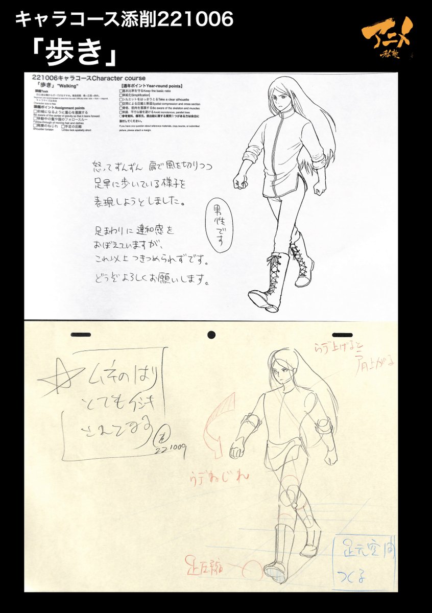 キャラコース添削221006
「歩き」 