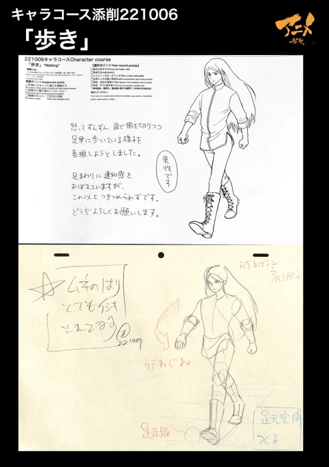 キャラコース添削221006
「歩き」 