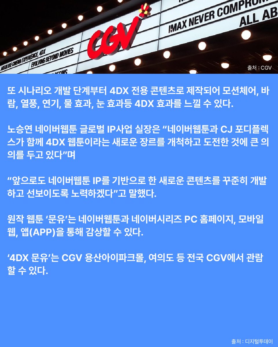 웹툰 첫 4DX로 재탄생, 네이버웹툰 원작 ‘문유’ 4DX 제작 #네이버웹툰 #4DX #문유 #영화 #CGV #웹툰최초 #포디엑스 #웹툰IP #웹툰 #웹툰작가 #스케치업...