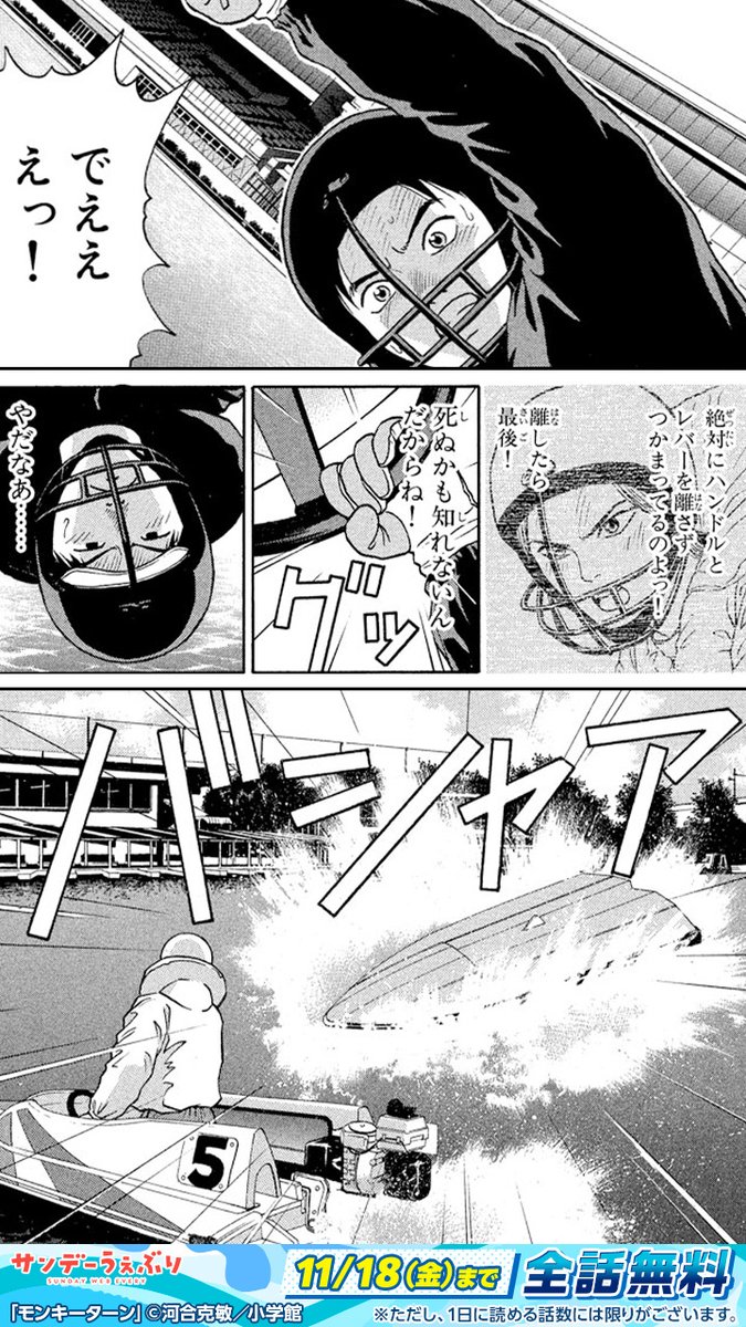 モンキーターン』が11/18(金)まで全話無料! ※ただし、1日に無料で読める話数には上限があります。(4/4) 」さんちゃん サンデーうぇ