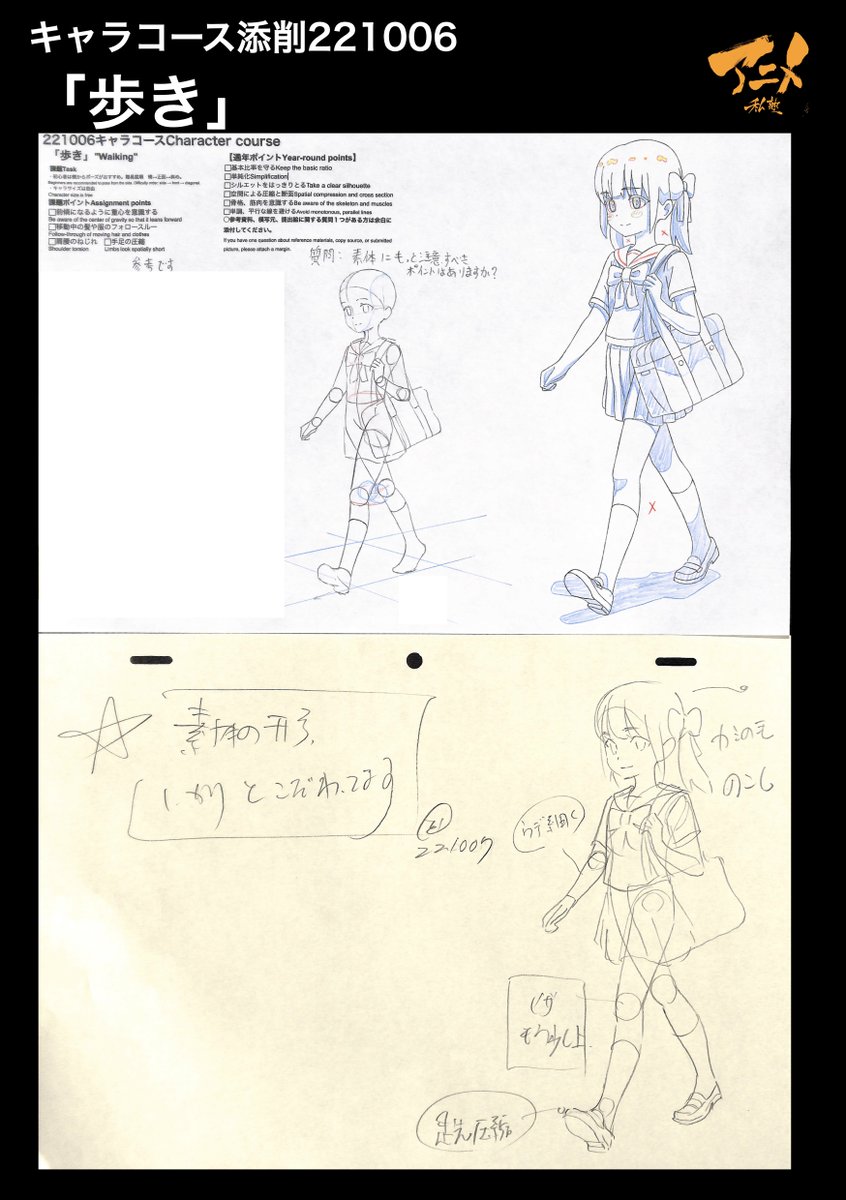 キャラコース添削221006
「歩き」 