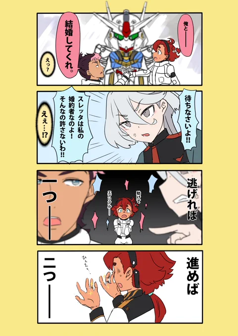 水星の魔女漫画 「2つで済むかな?」 #水星の魔女 