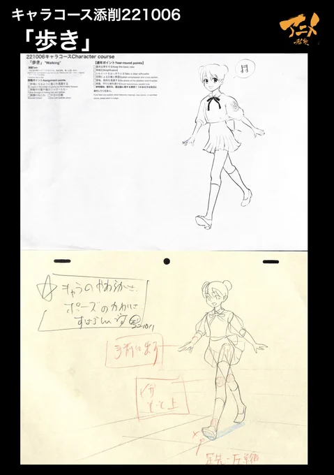キャラコース添削221006
「歩き」 